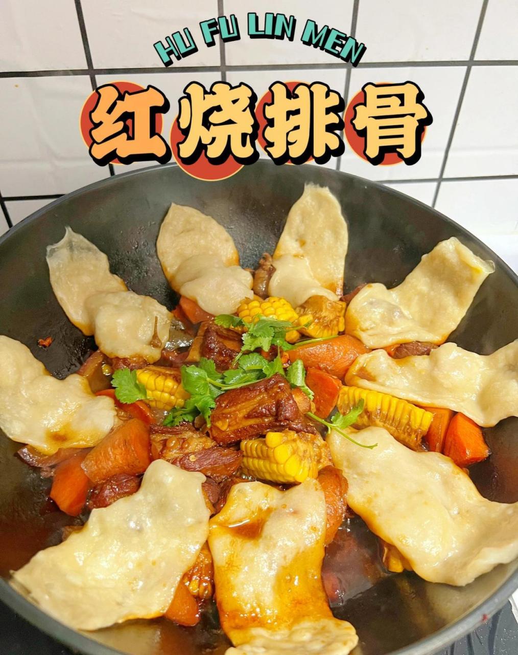 贴锅饼图片