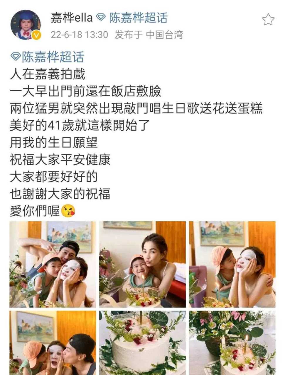 [悠闲]  6月18号是ella陈嘉桦41岁生日,晒出了自己的庆生照,两位猛男