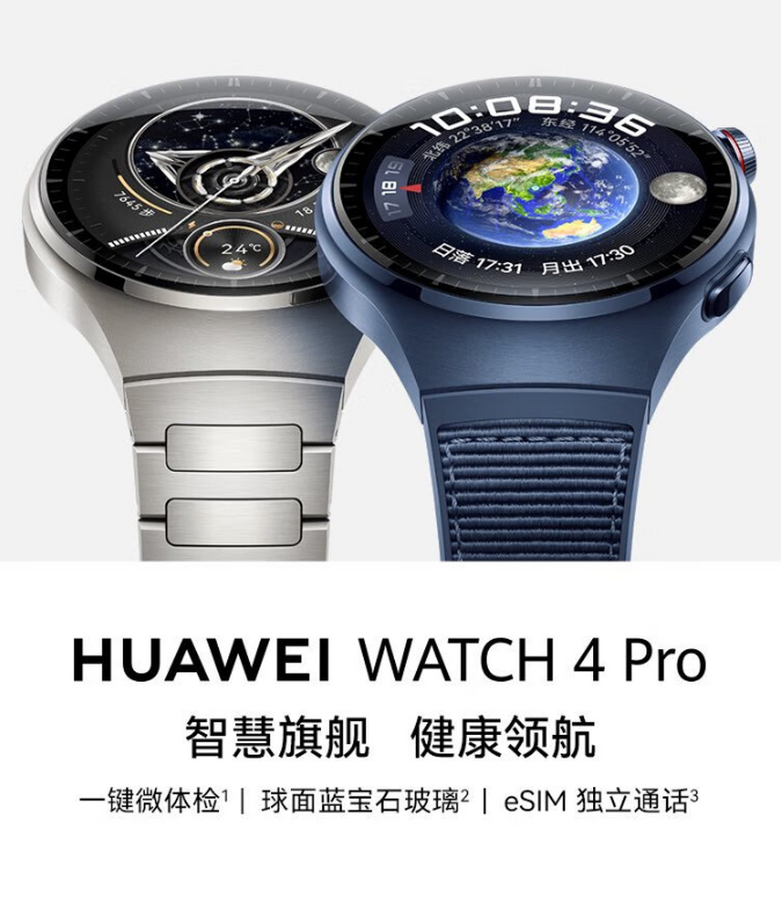 3649元 包邮 esim独立通话 一键微体检 高血糖风险评估研究 华为手 