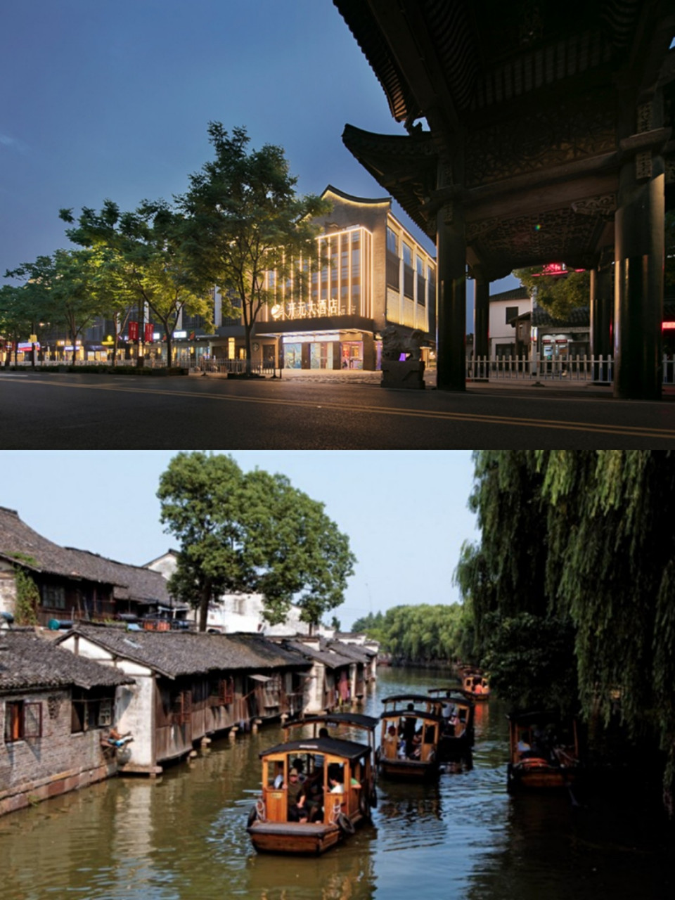 古镇之旅乌镇开元大酒店·感受江南风情 乌镇,江南四大名镇之一,作为