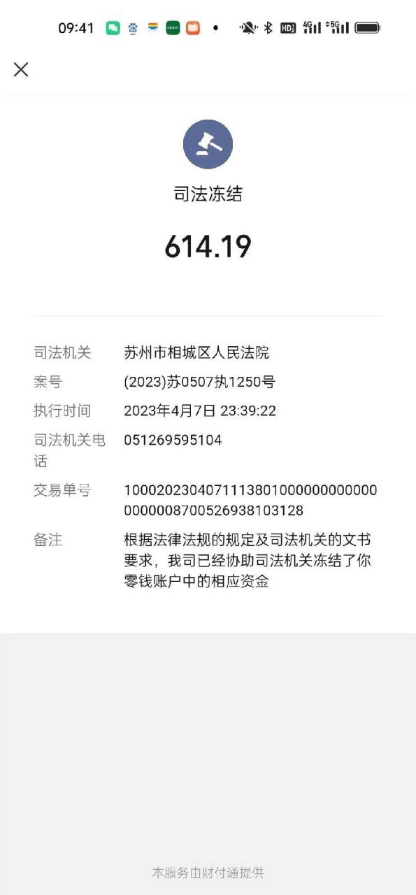 今天微信被冻结了,从今天开始变成老赖  从负债到现在已经十年过去了