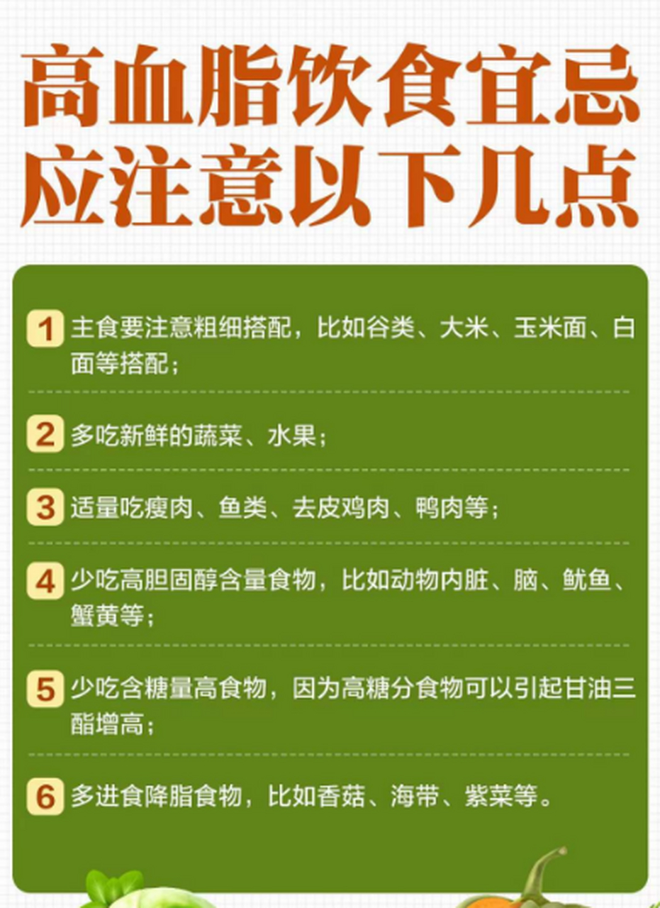 高血脂饮食【宜·忌】 患上高血脂,想要身体早日恢复健康,大家除了