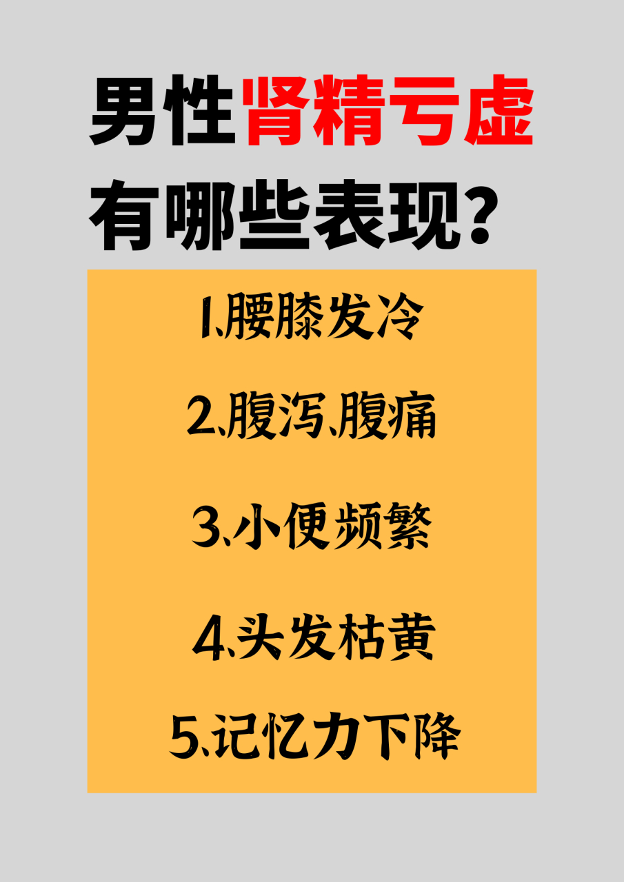 男性肾精亏虚的5个表现,你占了几样?