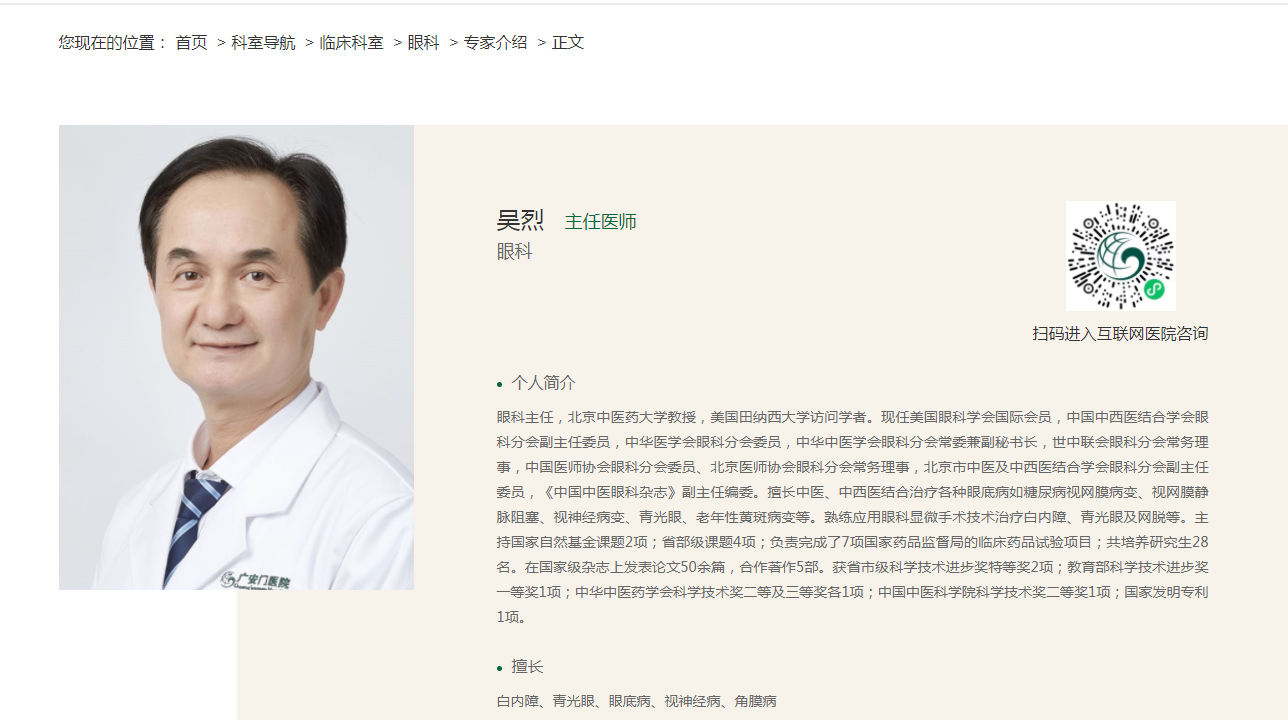 包含中国中医科学院眼科医院检查陪护加挂号异地医保报销全程代办，少跑多趟的词条