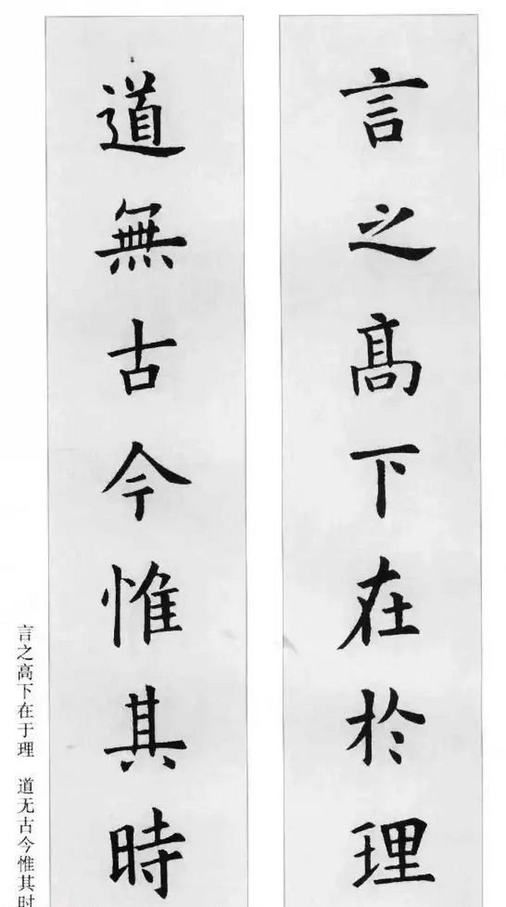 欧阳询楷书集字对联,方圆兼施,点画劲挺,笔力凝聚.