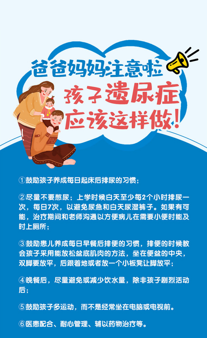 孩子总是尿床,警惕#儿童遗尿症# ,家长要怎么做才比较好?