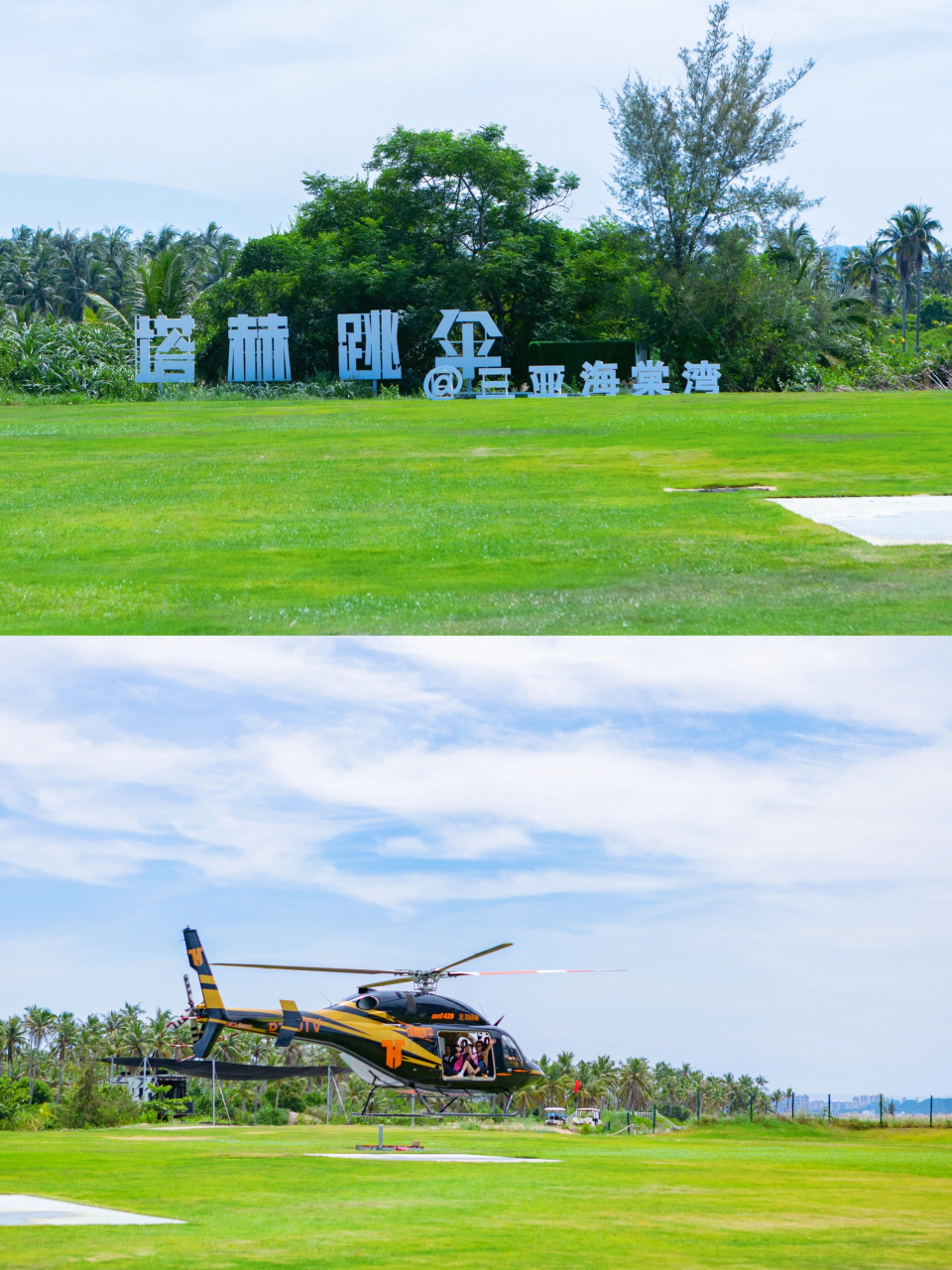 让你解锁海南旅行新玩法: 塔赫跳伞三亚基地——三亚跳伞基地天话板