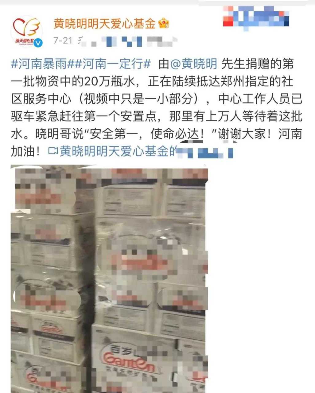 众星驰援河南,捐款又捐物资,黄晓明捐赠物资的方式堪称硬核,吃力不