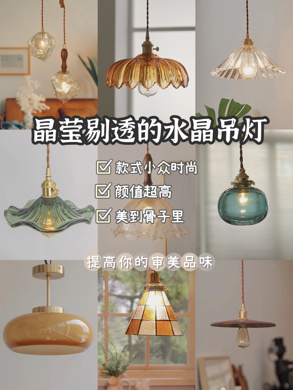 今天奉上新发现的8家宝藏灯具店铺吧,虽然小众,但是颜值是真心高,路过