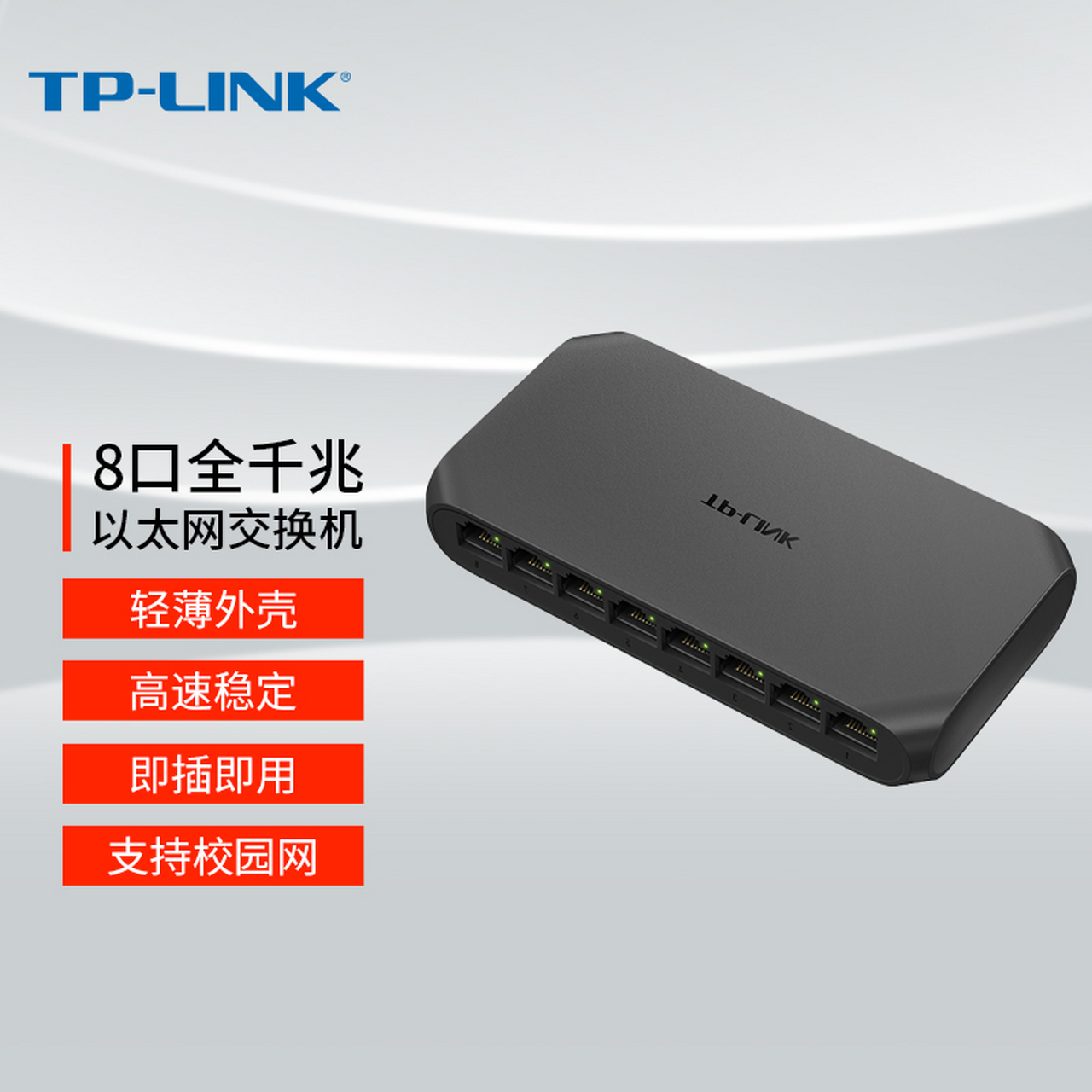 tp-link 8口千兆交换机 企业级 监控网络网线分线器 分流器 兼容百兆