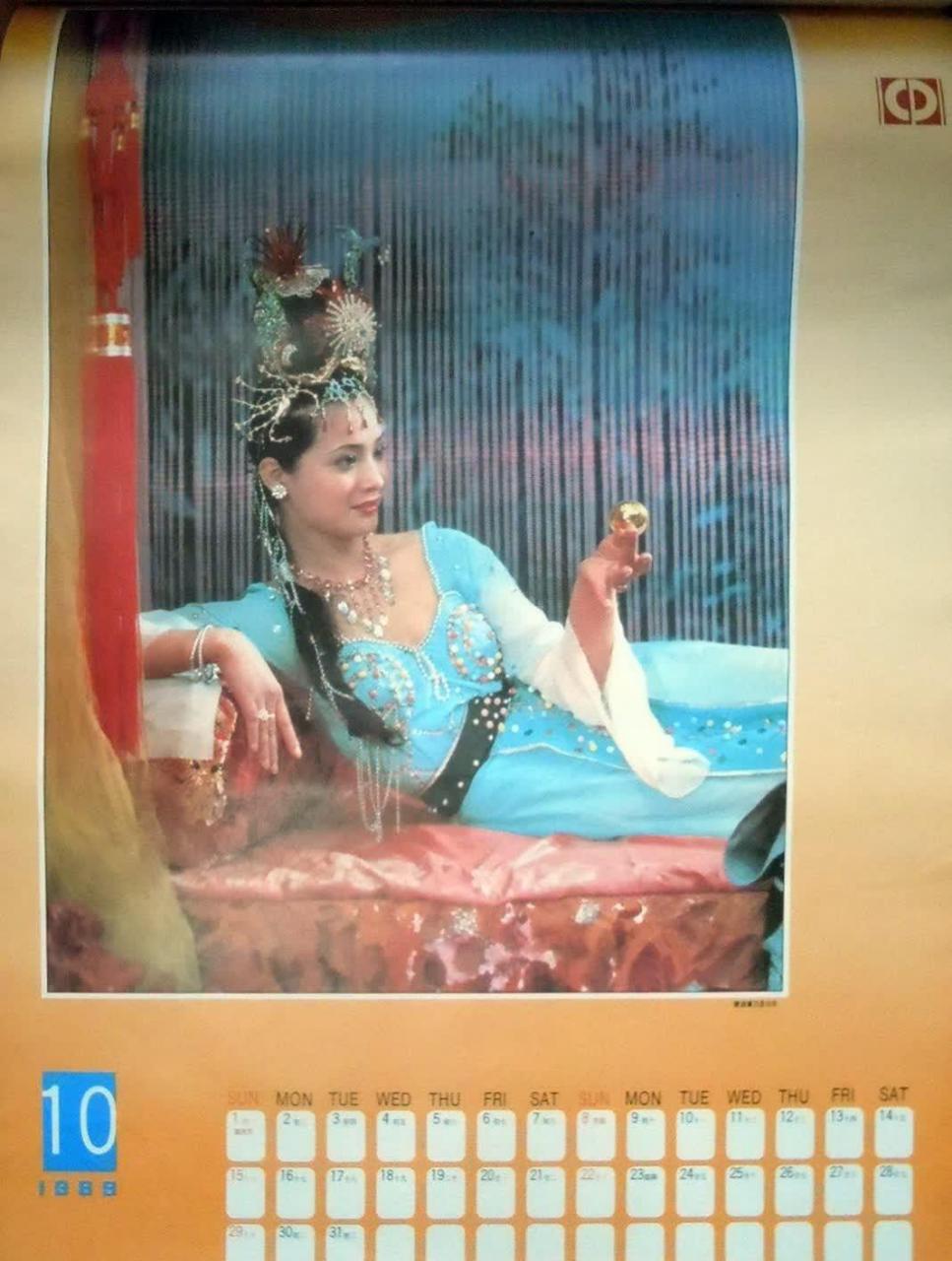 1989年的《西游记》挂历