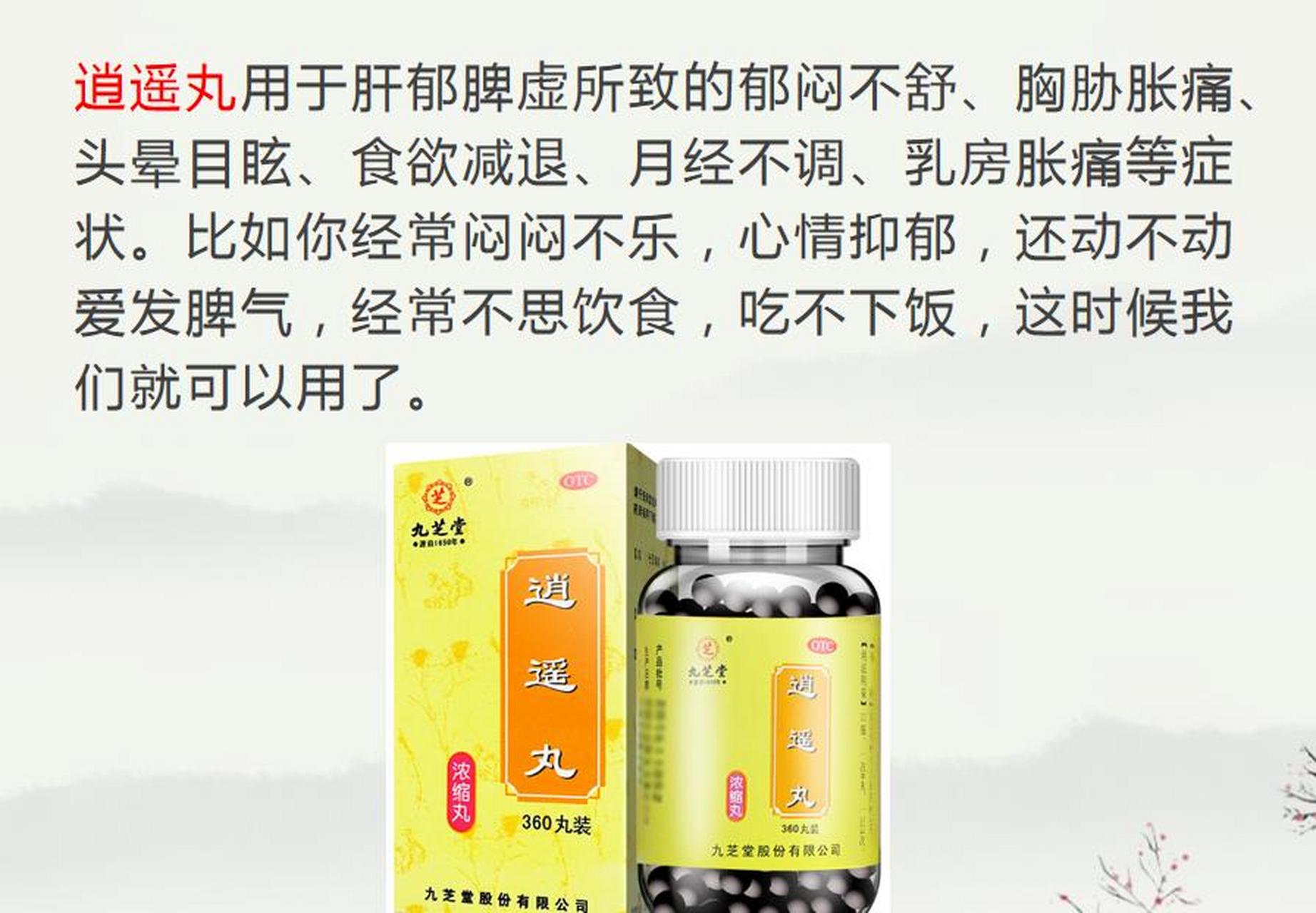 肝气一通,百病无踪!逍遥丸,加味逍遥丸,丹栀逍遥丸怎么选?