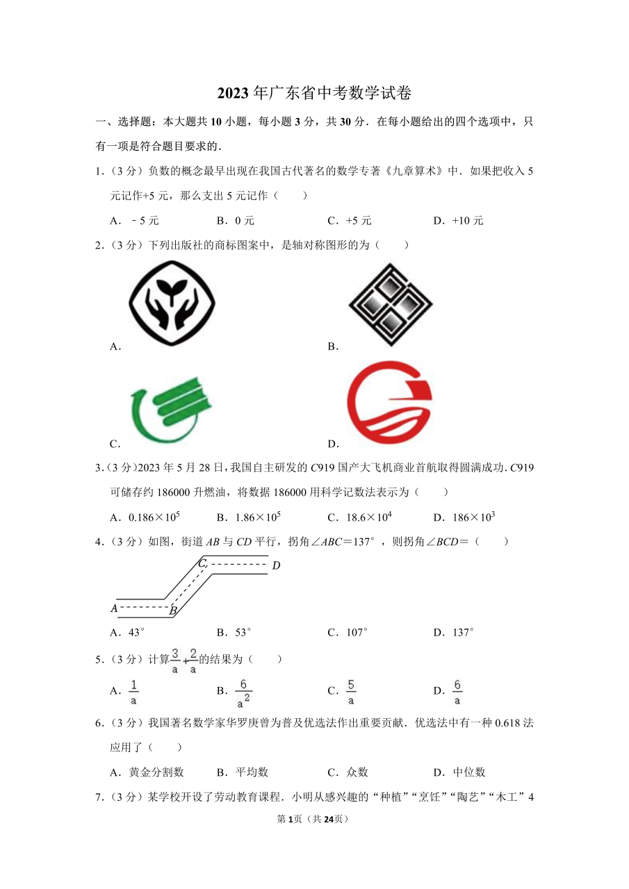 【2023年广东省中考数学试卷】最后一题属于一次函数综合题,考查了正