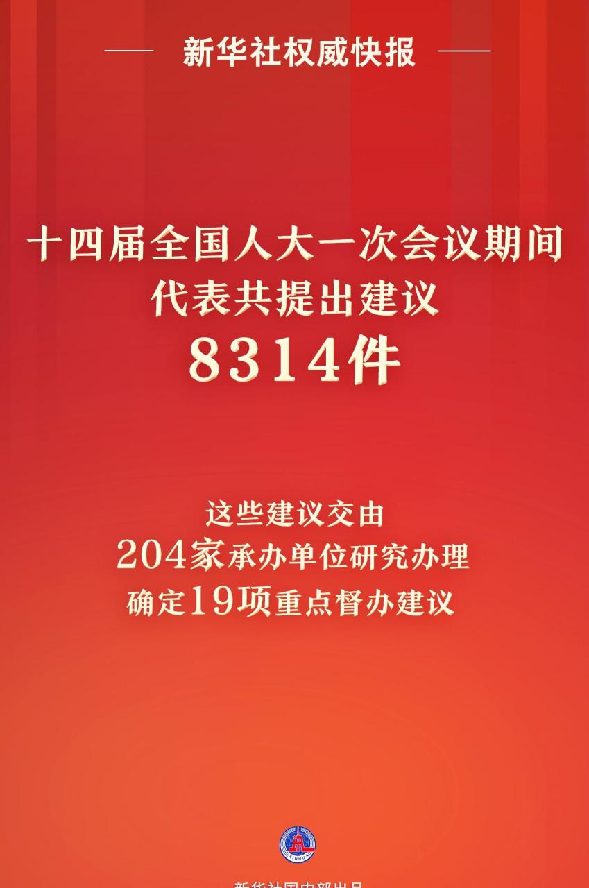 十四届全国人大一次会议代表建议交办会11日召开 据悉
