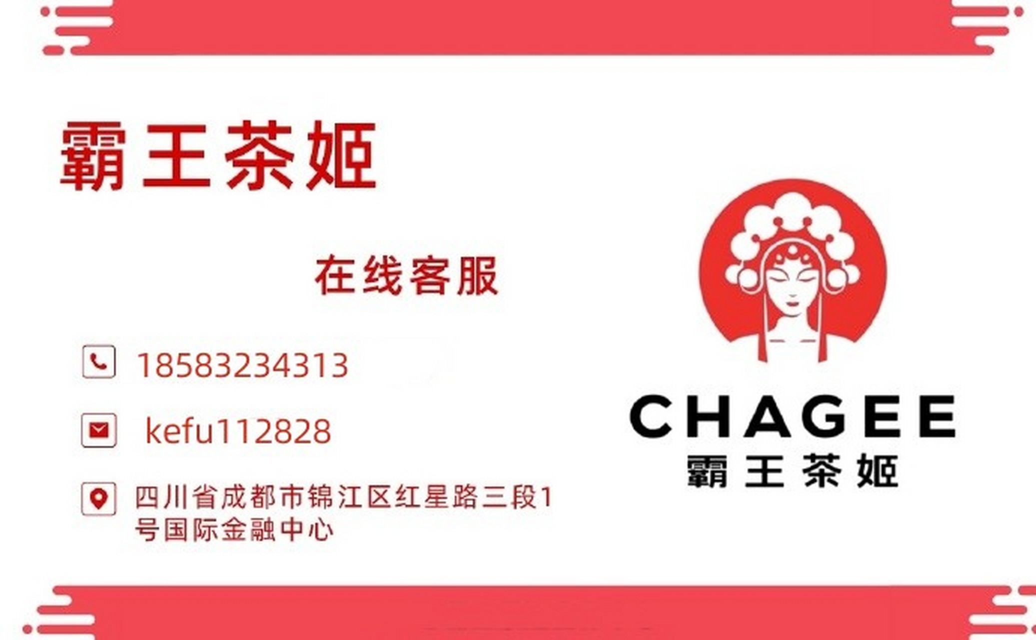 霸王茶姬加盟费用明细表: 1,加盟费6.98w 2,保证金5w 3,品牌使用费1.