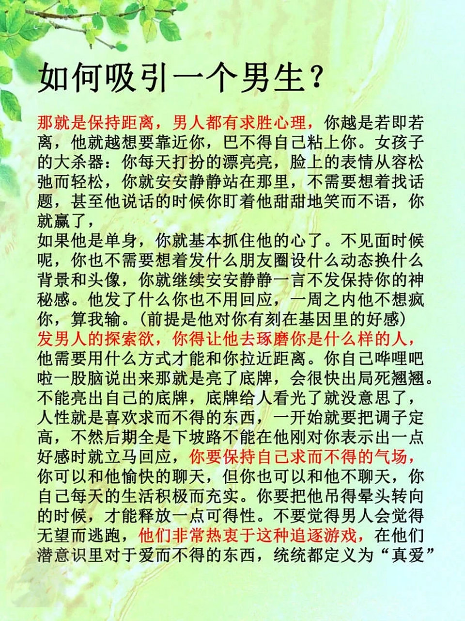如何和男生谈恋爱技巧和男生聊天恋爱秘籍
