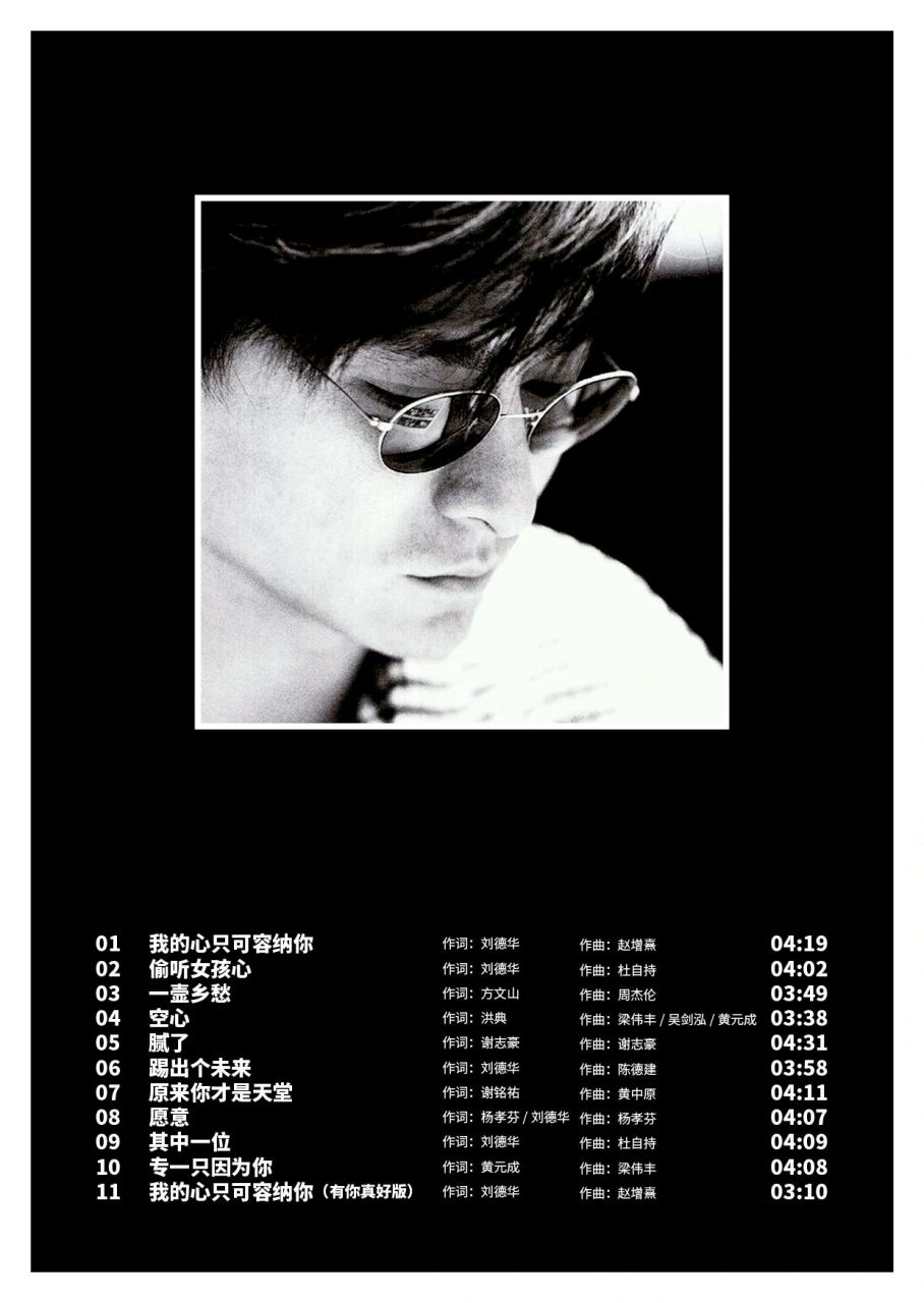 刘德华《天开了》专辑推荐  发行日期:2001-06-05 专辑曲目: 01 我的