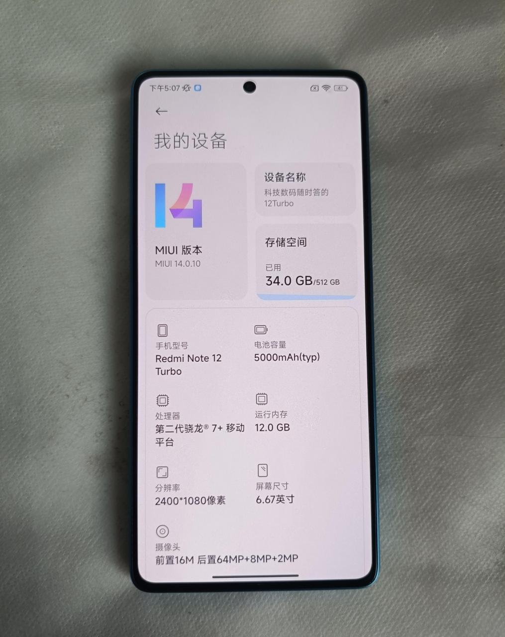 被吹上天的红米note12turbo已经体验过4天时间,说点真话,希望不会得罪