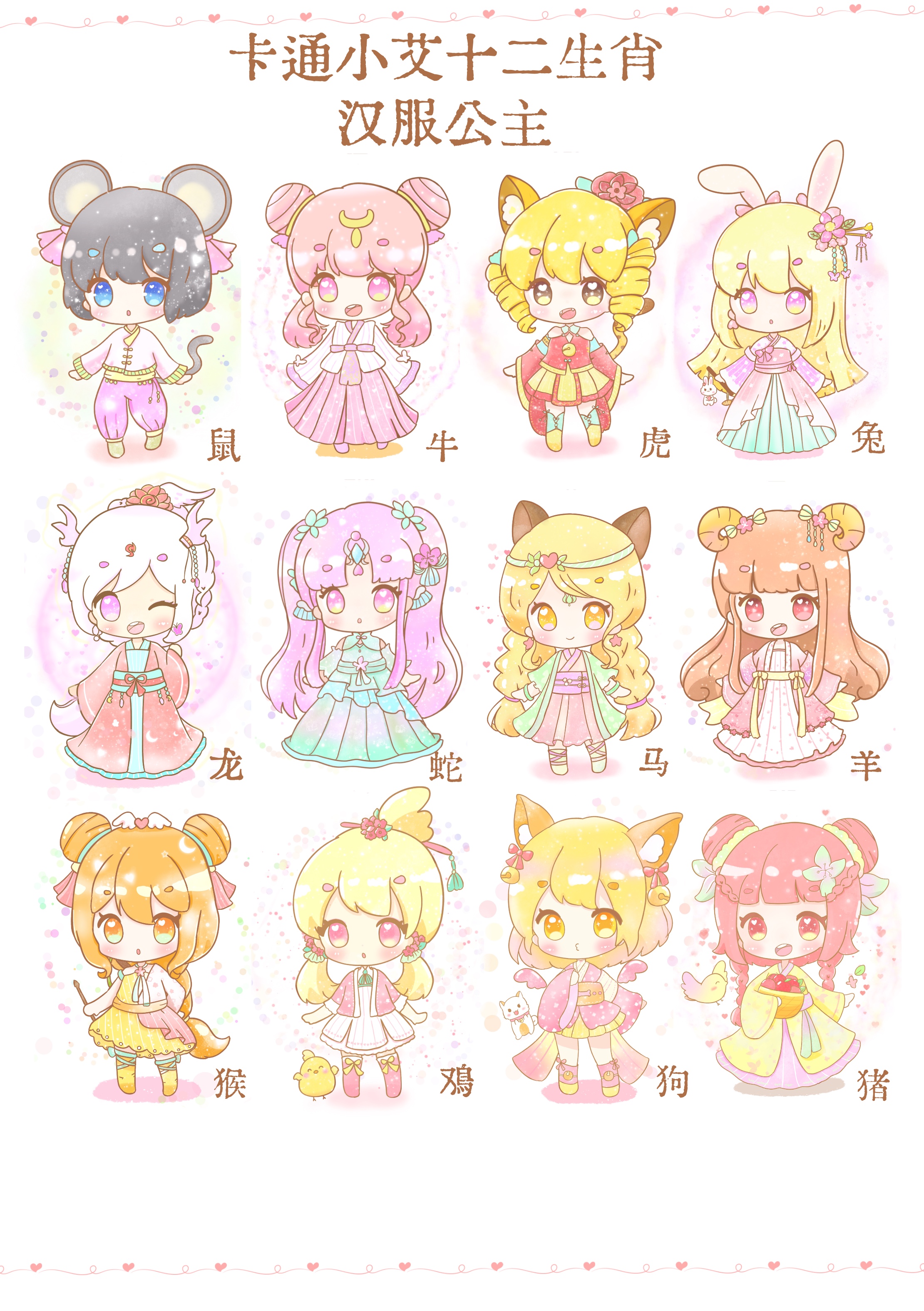 超可爱十二生肖汉服公主,十二花神,十二星座美人鱼公主简笔画,快来
