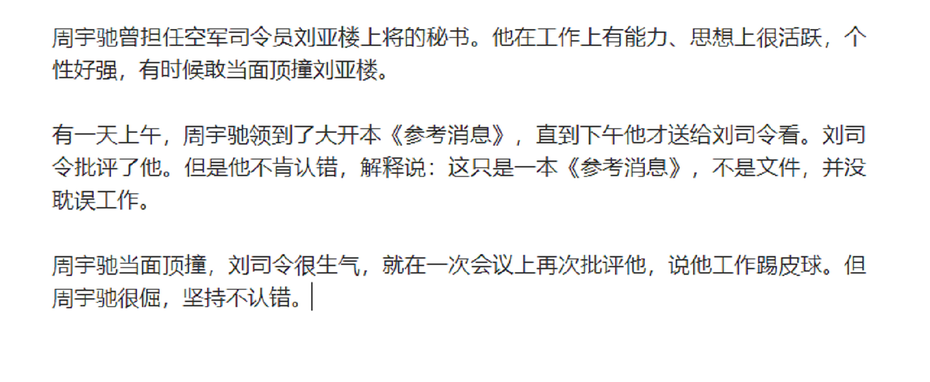 周宇驰当面顶撞刘上将,拒绝认错.