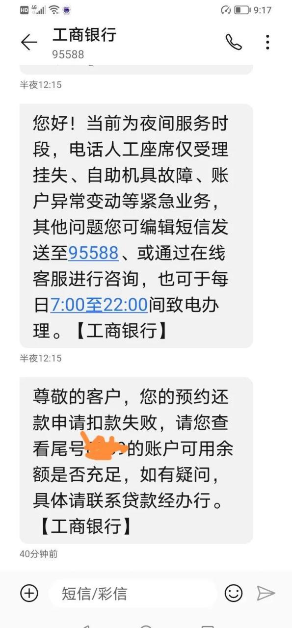 工商银行通知4月1日扣款,当晚八点多扣款成功,十点多退回.
