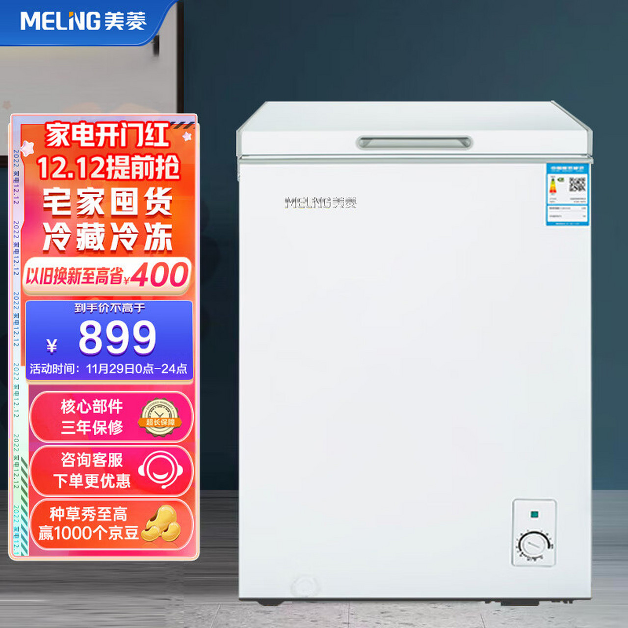 美菱(meling)142升薄壁冰柜冷藏冷冻转换家用低霜冷柜一级能效迷你单