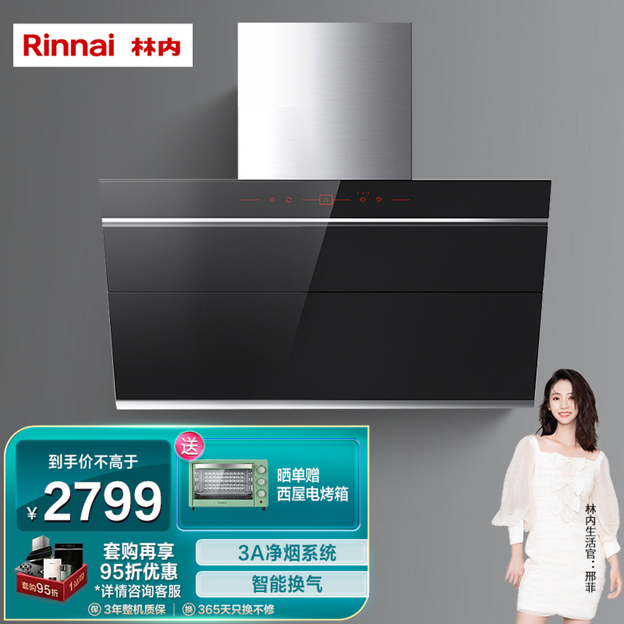 林内(rinnai)侧吸式抽吸油烟机 18风量大吸力 一键爆炒 智能换气 3a净