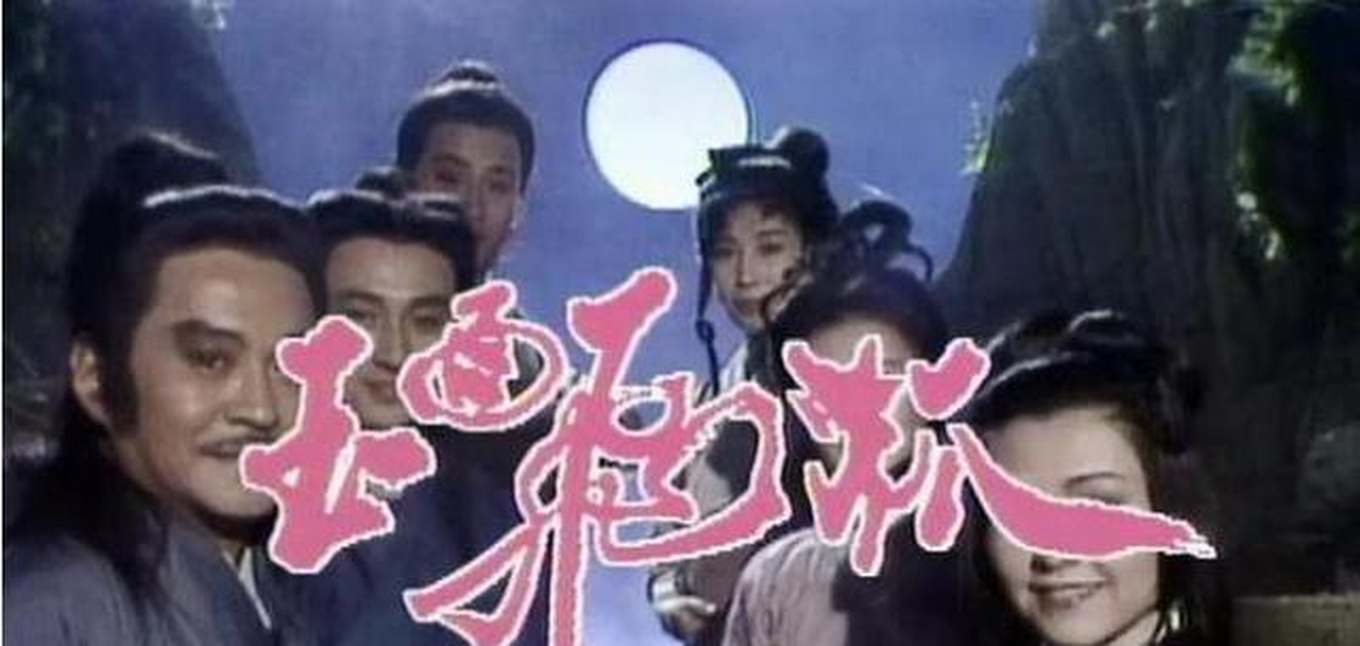 3,《天子屠龙》:剧情节奏太慢.