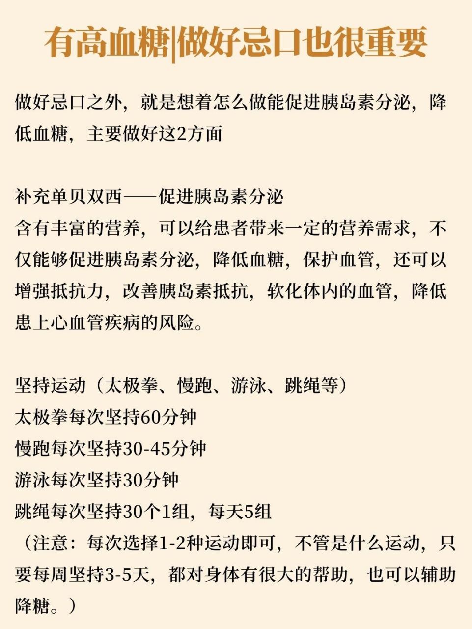 有高血糖|做好忌口也很重要