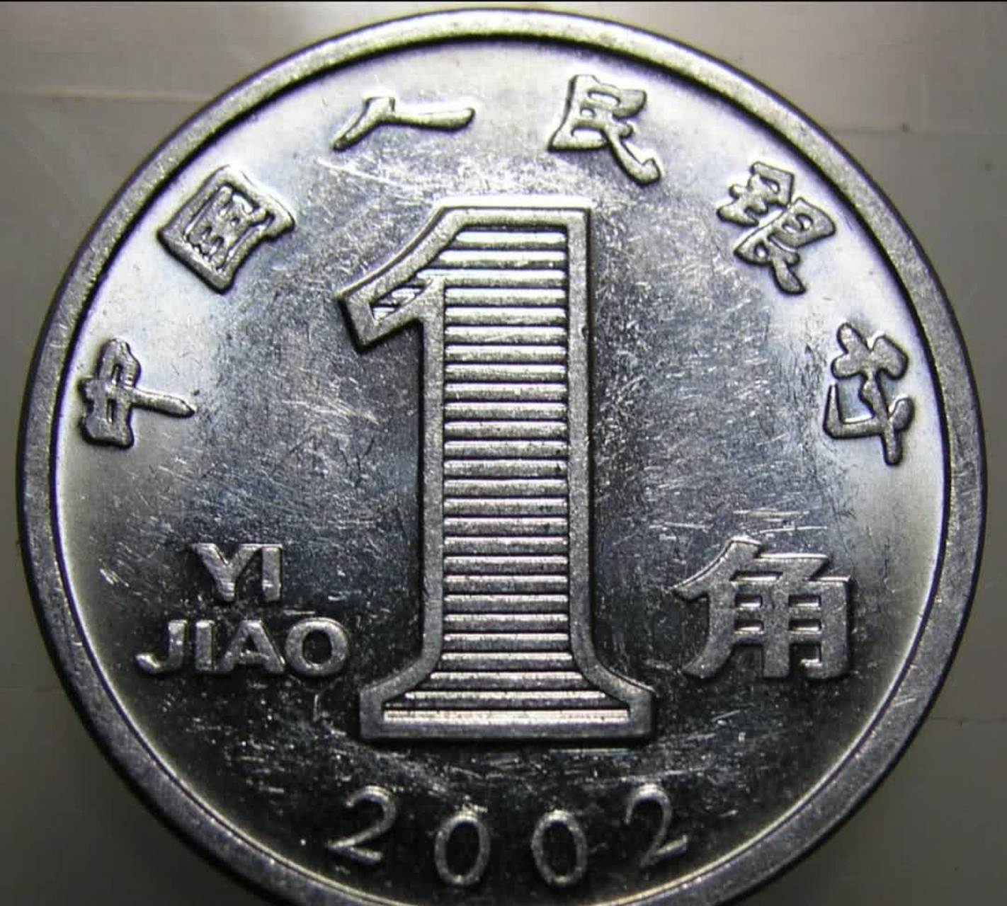 "一毛钱"一直保留着,现在值多少钱?[得意]