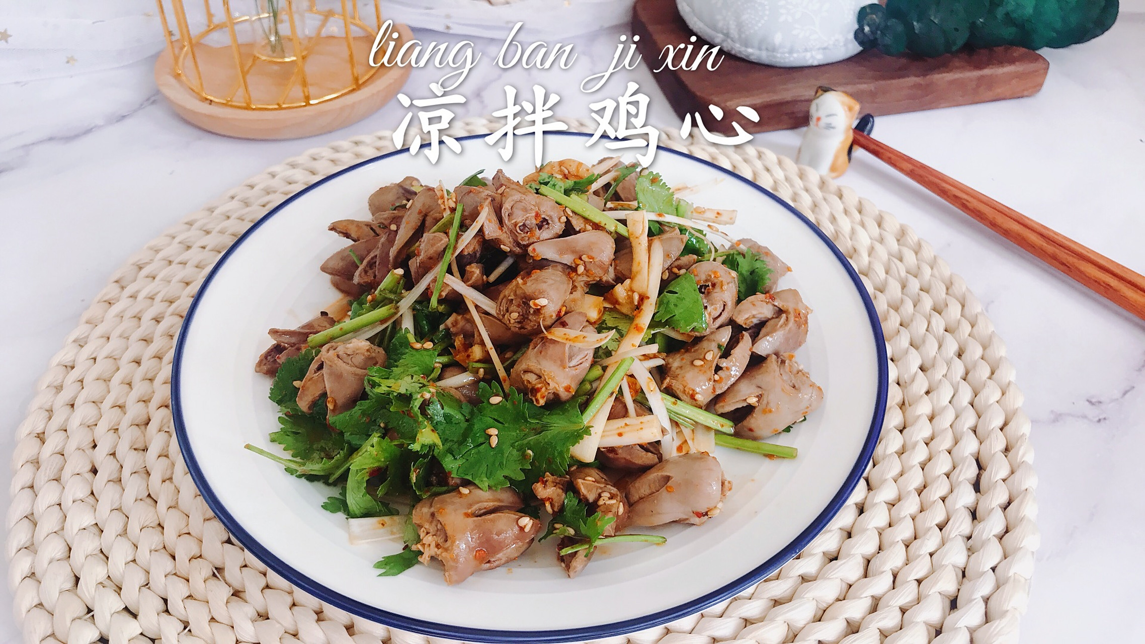 今天做了凉拌鸡心,酸辣爽口,打开你的味蕾!