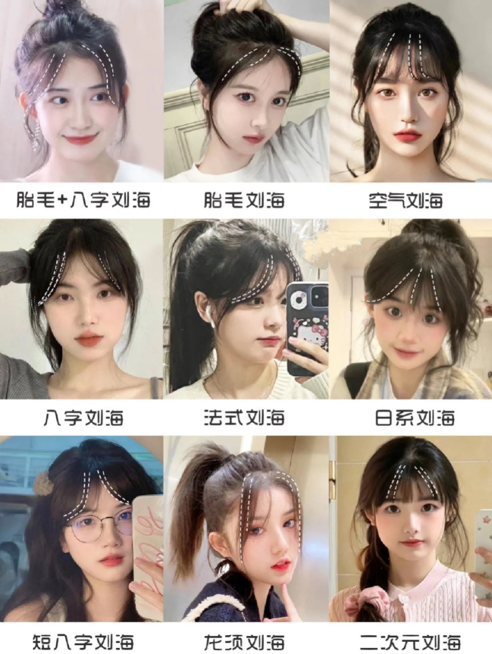 2023显脸小好打理刘海97日常百搭遮发际线78	"95龙须刘海:推荐