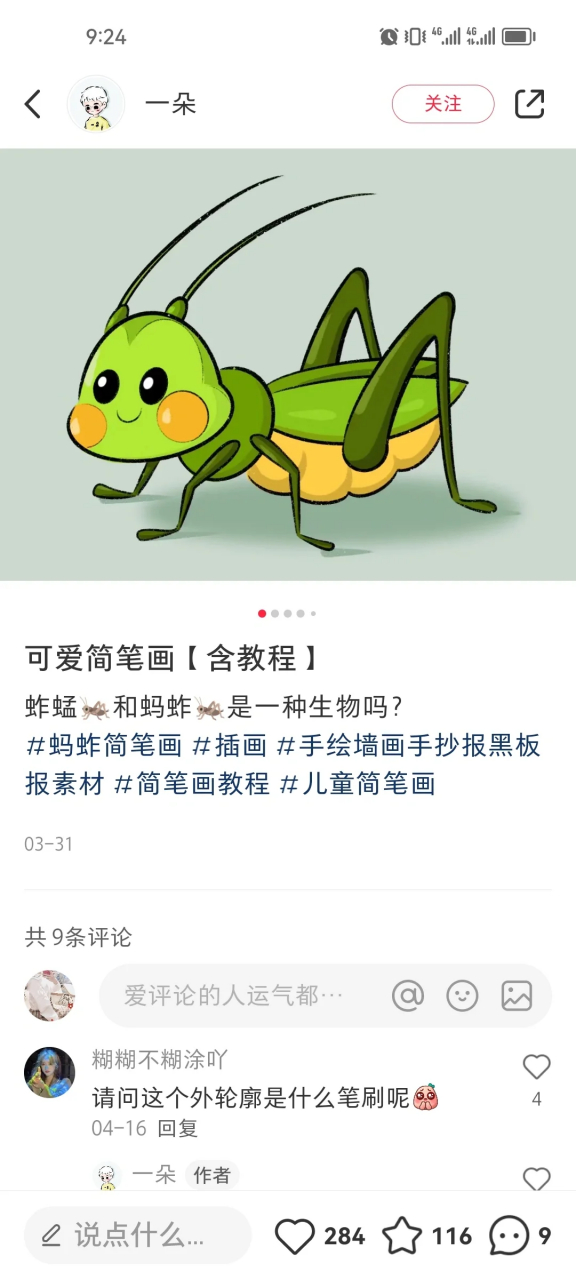 在牛肚子里旅行板书设计  蟋蟀我借鉴的图二的简笔画,很简单,寥寥几笔