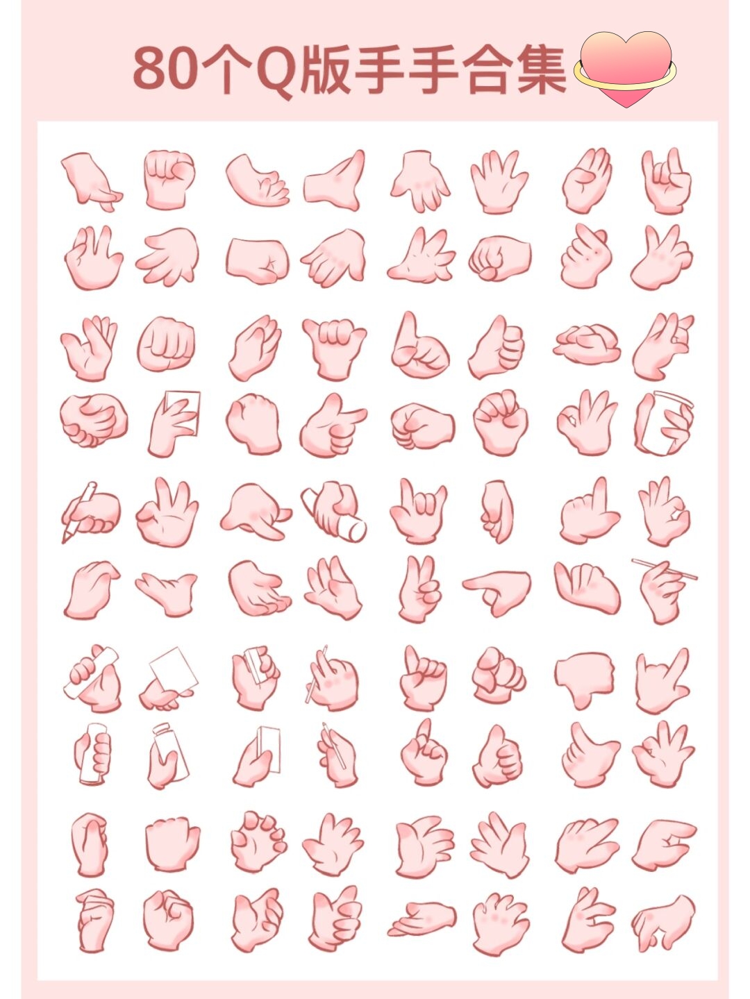 手手怎么画q版q版手势q版手怎么画手势动作手的各种姿势画法q版人物手