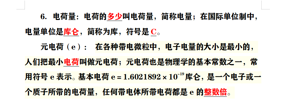 元电荷e等于多少图片