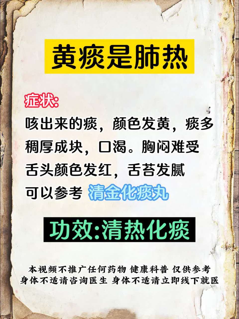 黏痰是肺燥,白痰是肺寒,黄痰是肺热