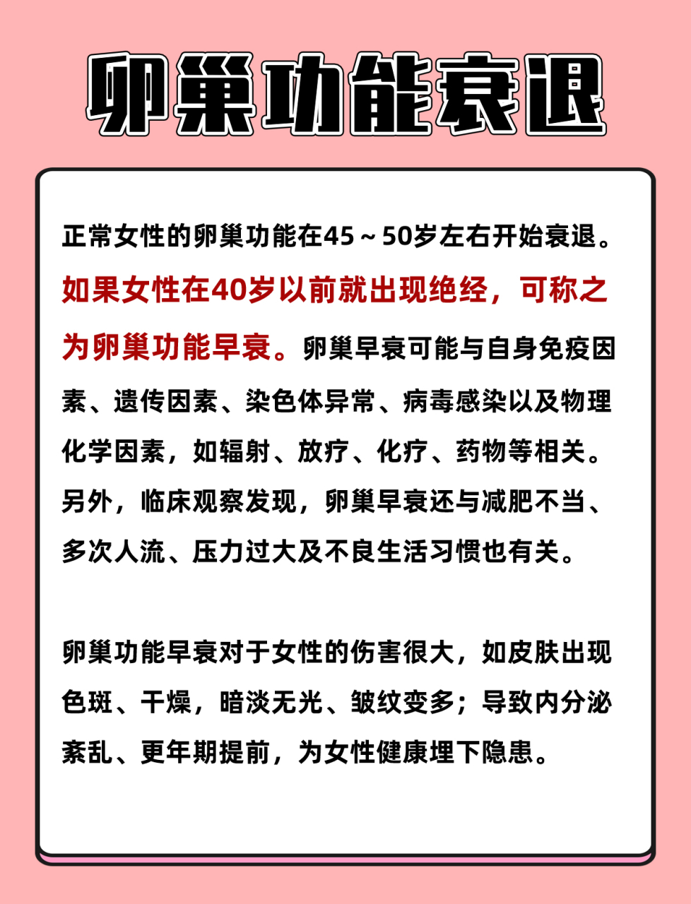 卵巢功能衰退的原因,40岁以上女性要注意#关爱女性健康