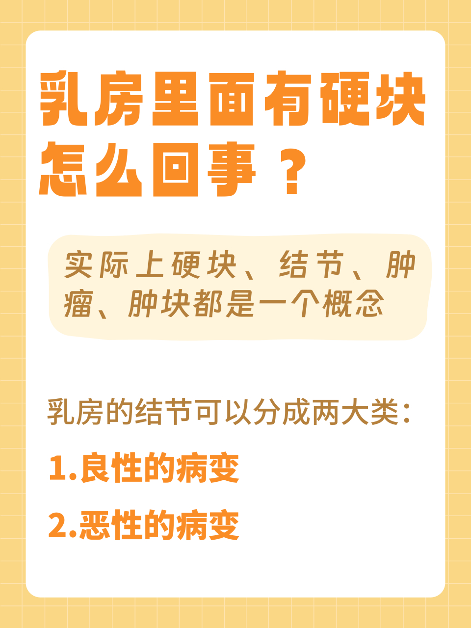 乳房里边有硬块到底是怎么回事?