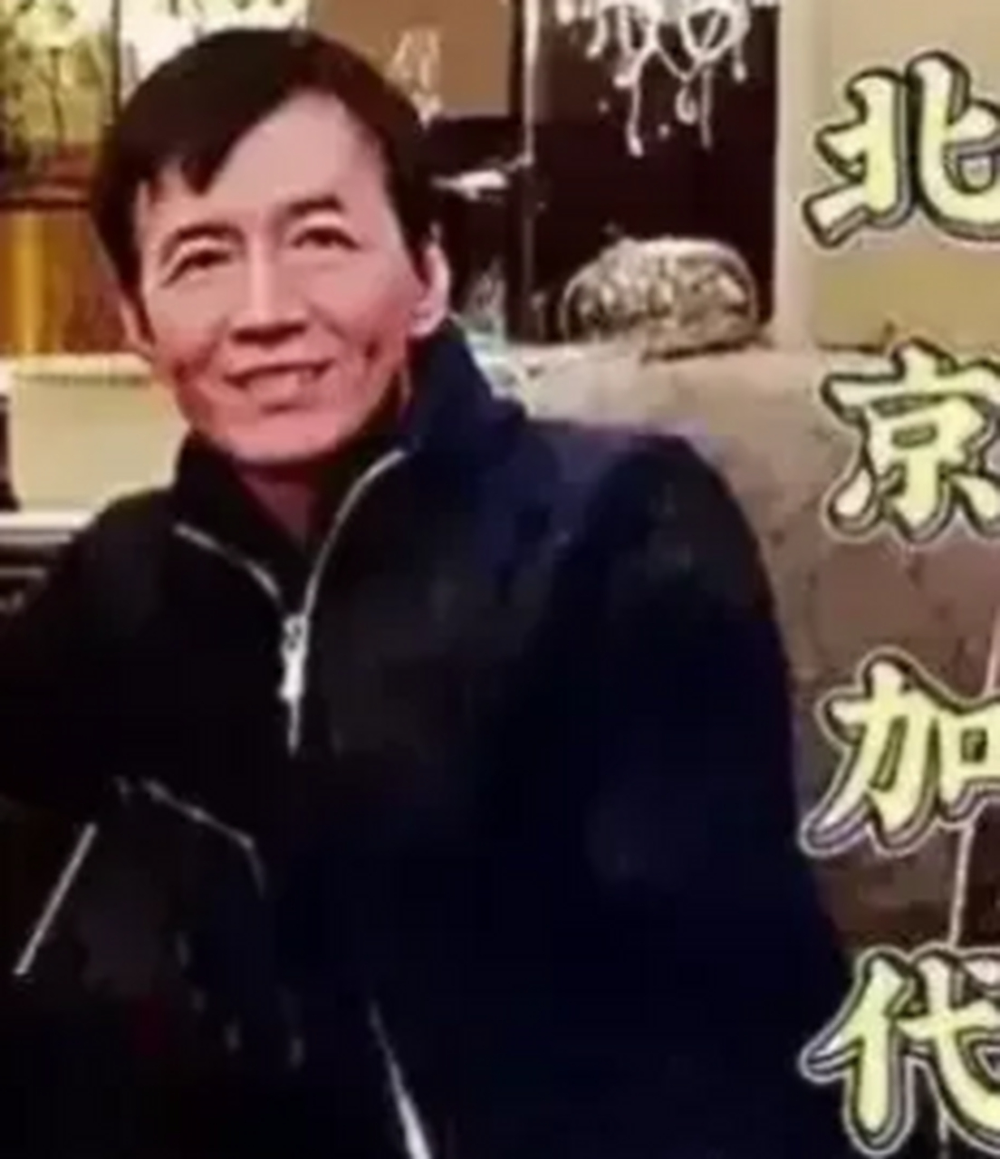 1998年,加代因为媳妇被换角色一事,和大连尹大红定点,他给王平和打电