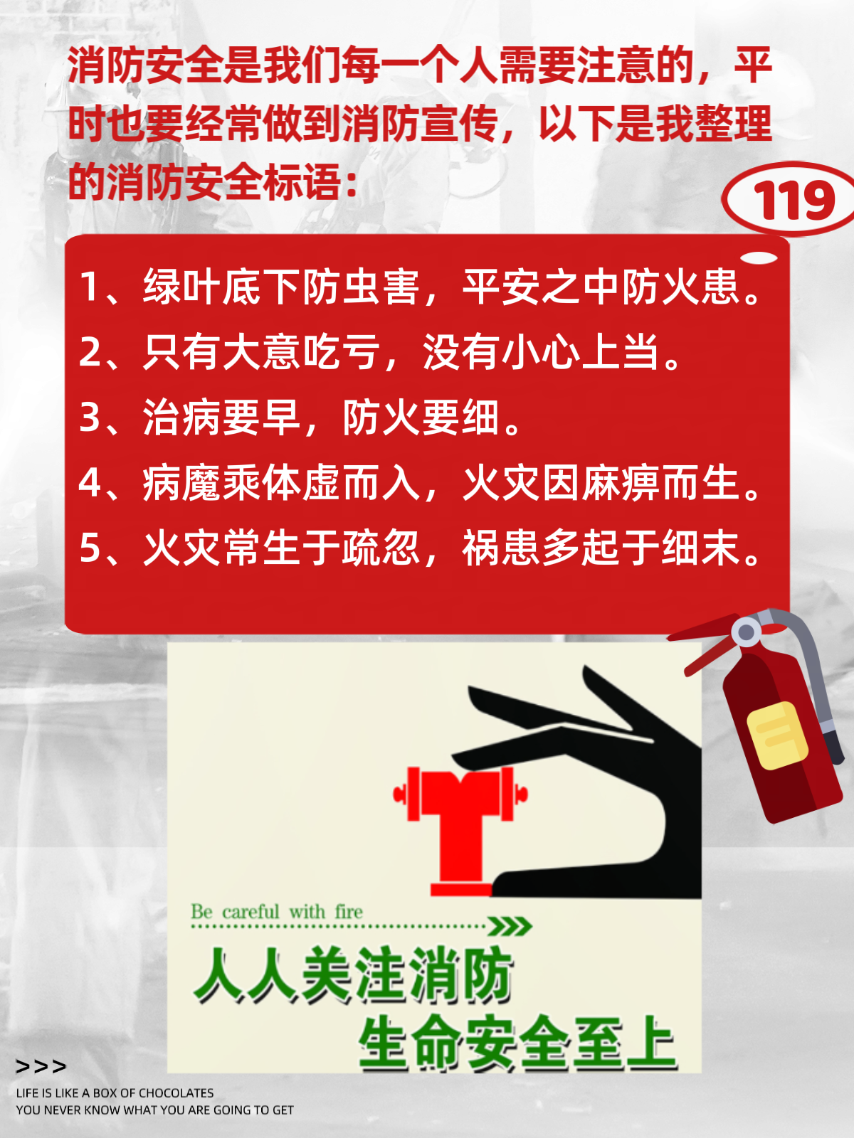 消防安全标语  1,绿叶底下防虫害,平安之中防火患.