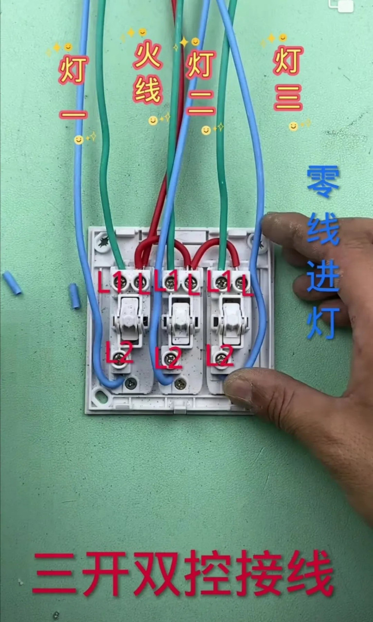 百家号星火计划#三开双控的接线方法