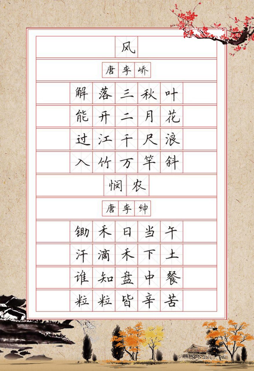 小学生古诗词硬笔书法字帖,共计32页,64首古诗.