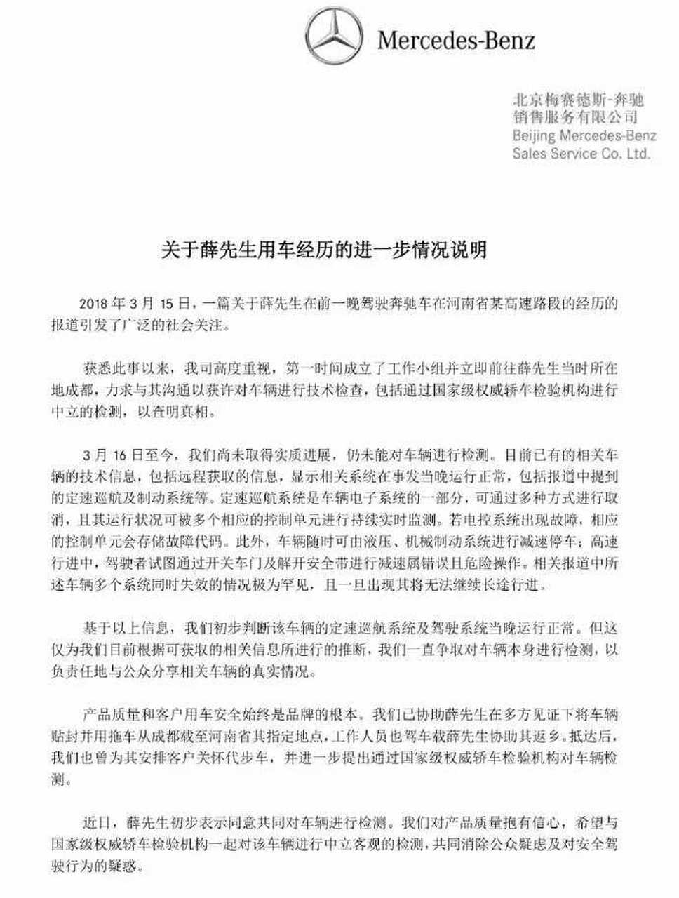 失控奔驰当事人质疑奔驰,车主薛立山委托律师今日发表声明(如下图),这
