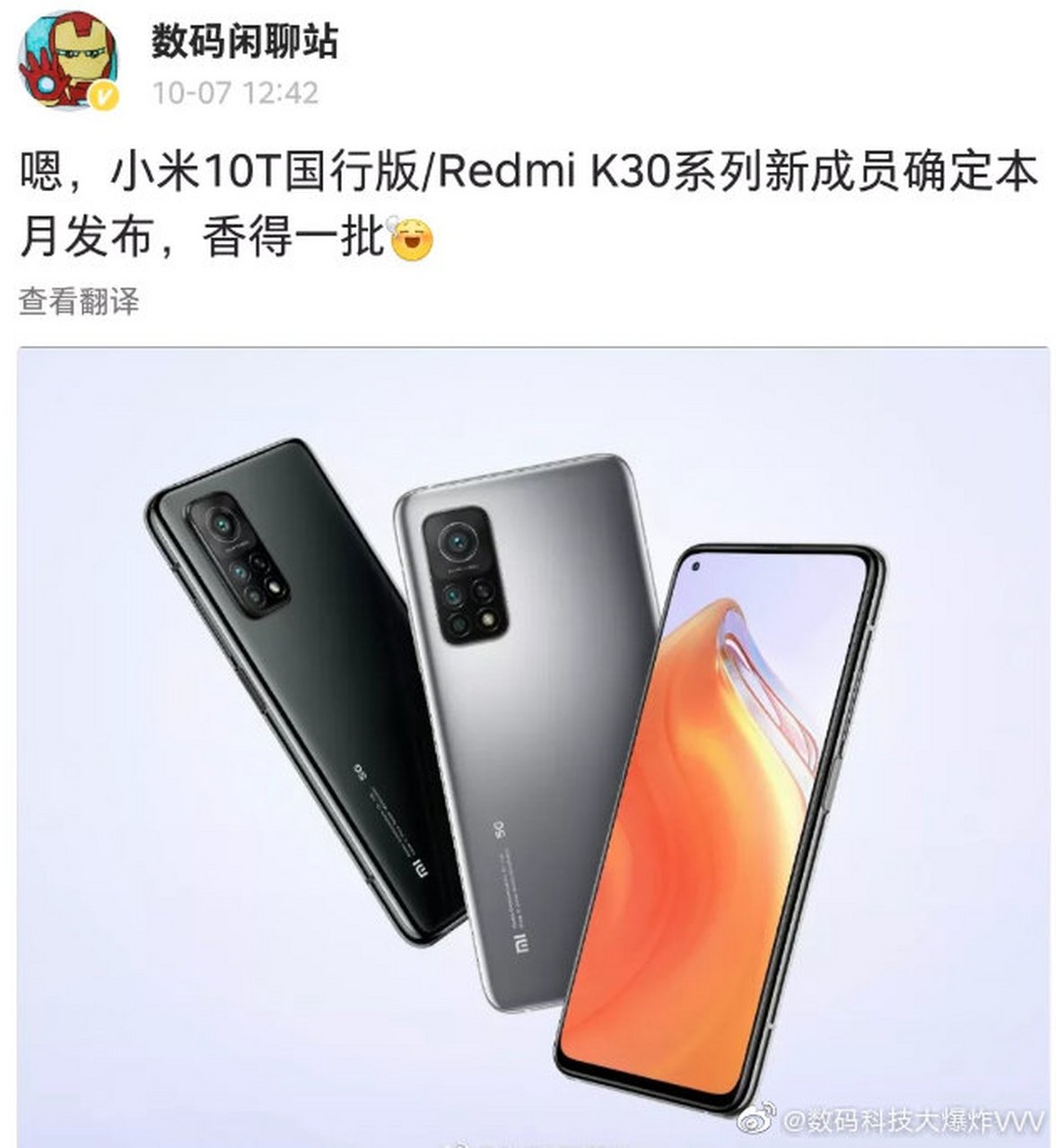 站哥爆料,小米10t国行版本月发布,骁龙865 144hz顶级lcd屏,国内会放到