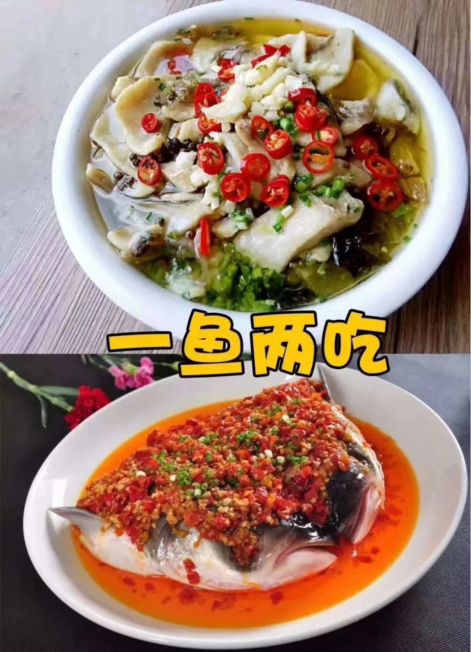 一鱼两吃,麻辣鲜味浓,大爱我中华美食.