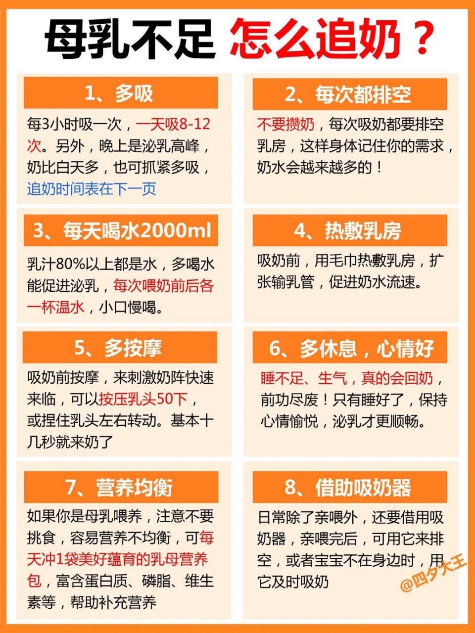 本文重点:  产后下奶汤及食谱做法 母乳不足怎么办?