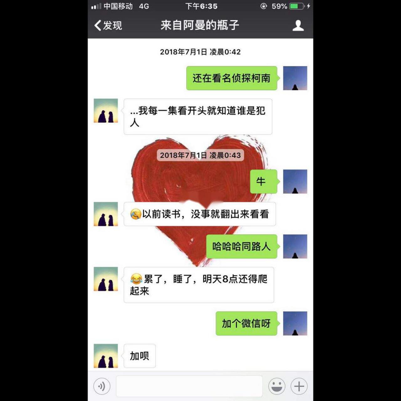 我和我的微信漂流瓶认识的 18年7月1号凌晨42分睡不着丢了一个瓶子说