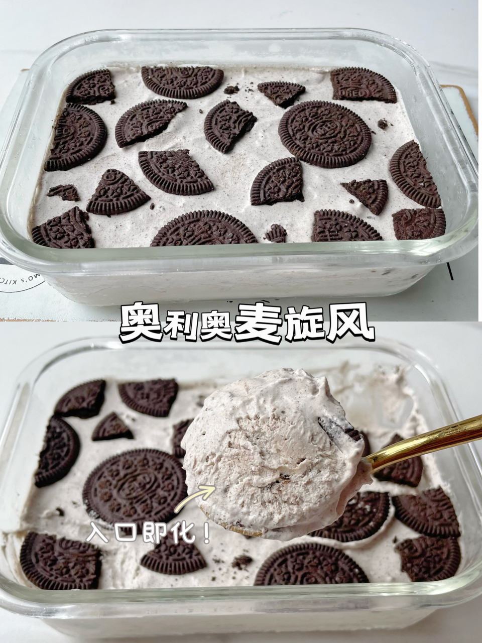 在家也可以实现奥利奥麦旋风冰淇淋自由了!