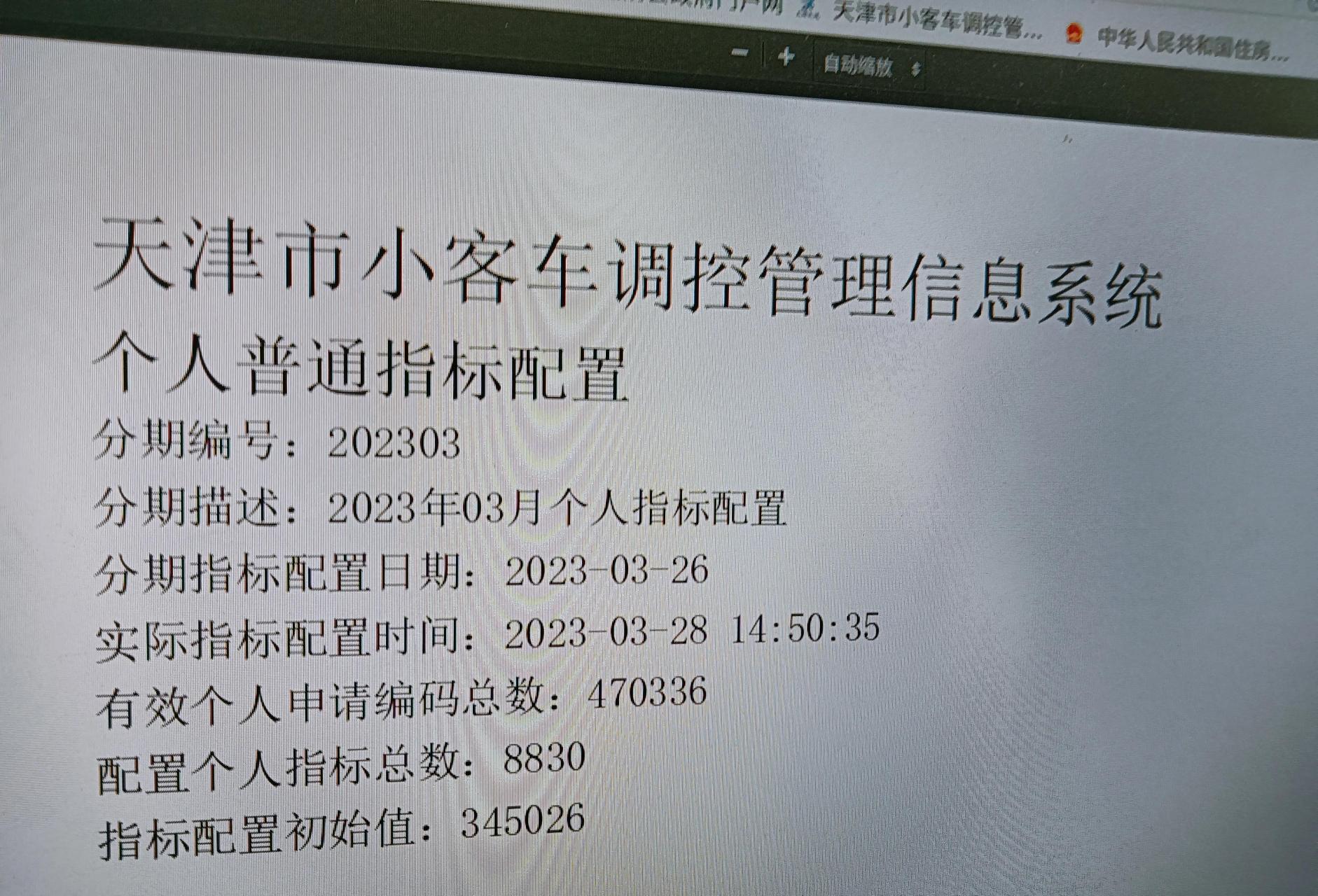 天津车牌摇号 前几天,3月份天津小客车摇号结果已出!