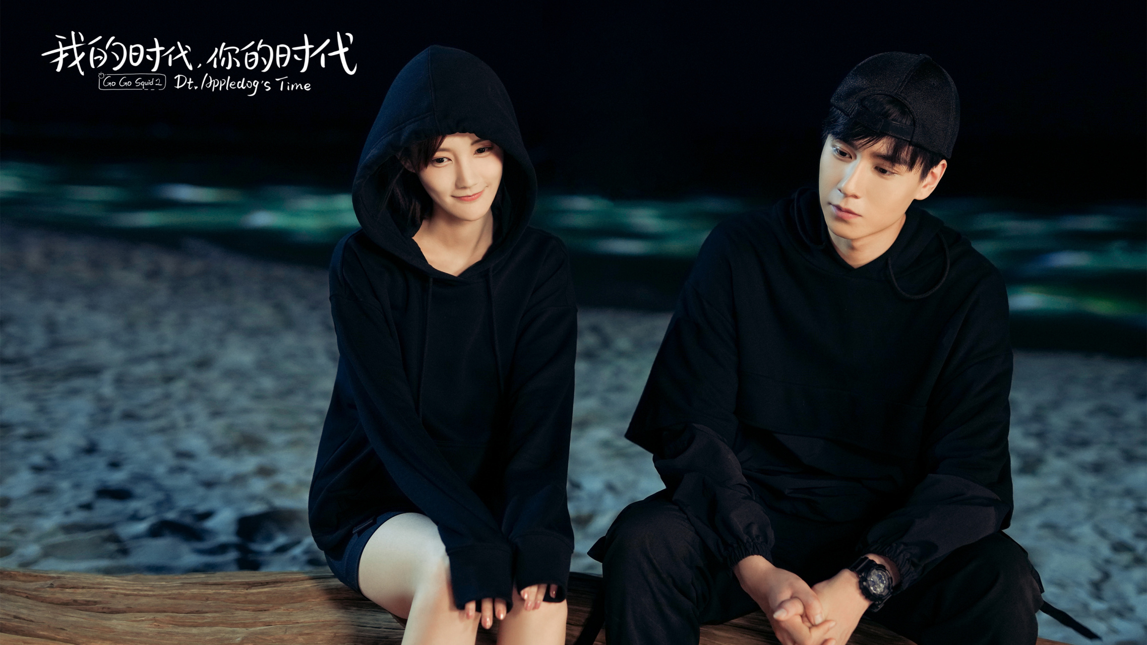 我的时代你的时代# 胡一天李一桐这部剧热度赶不上第一季《亲爱的